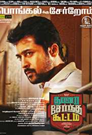 Thaanaa Serndha Koottam (Surya ki Gang) 2018 Hindi Dubbed full movie download